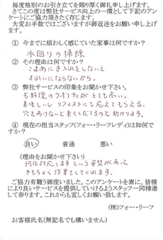 静岡県三島市　S様（シニアプラン）