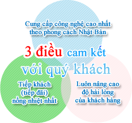 お客様への３つのお約束